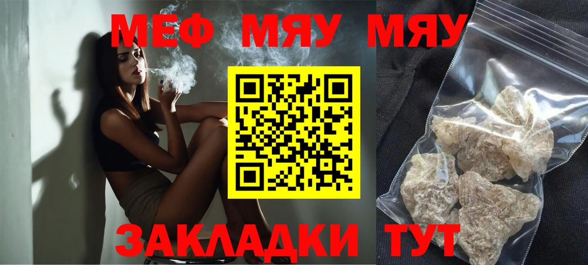 Меф mephedrone  МЯУ-МЯУ  Киров  МЕФ  Мефедрон мука  Вход с VPN 